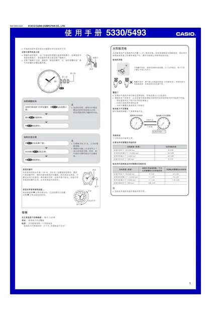 casio 卡西欧 5330